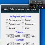 Программы для выключения компьютера скачать Скачать таймер отключения для windows 7